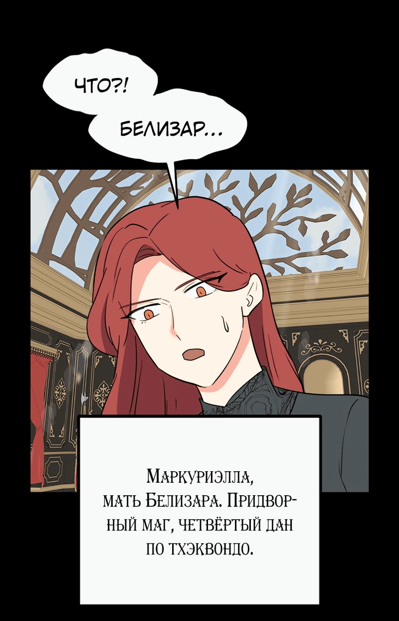 Манга Выжить в гареме - Глава 30 Страница 26