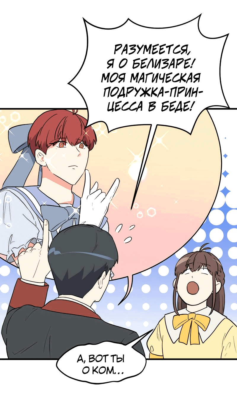 Манга Выжить в гареме - Глава 30 Страница 55