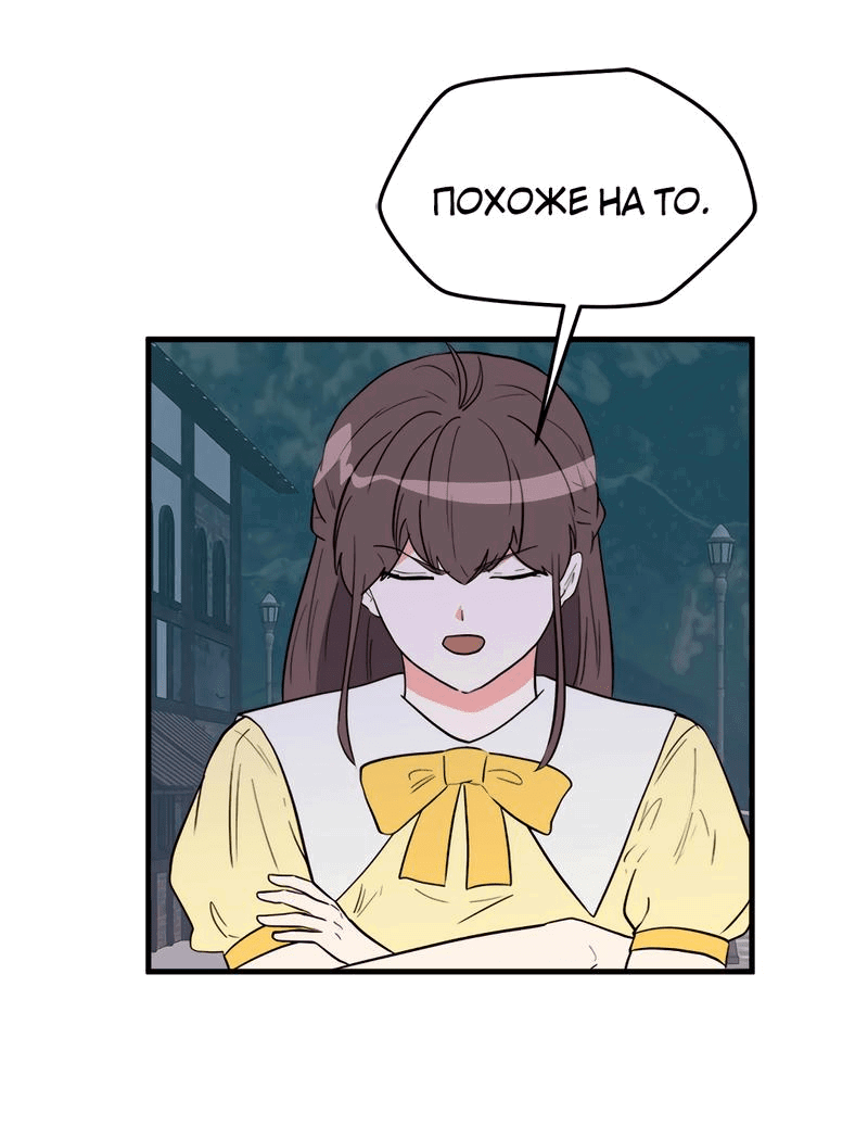 Манга Выжить в гареме - Глава 30 Страница 49