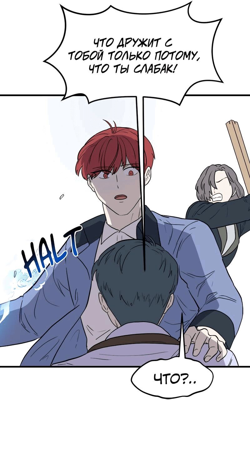 Манга Выжить в гареме - Глава 30 Страница 65