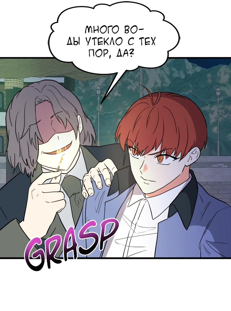 Манга Выжить в гареме - Глава 30 Страница 44