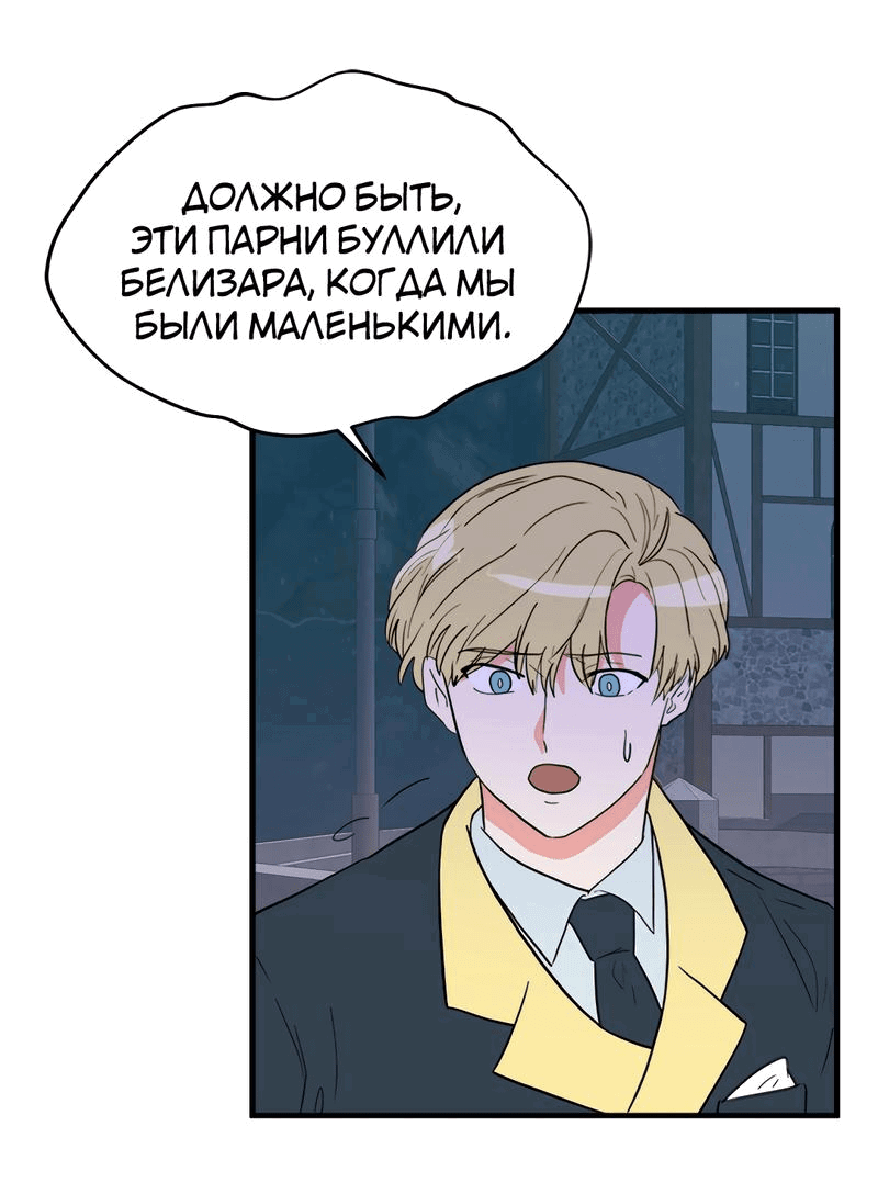 Манга Выжить в гареме - Глава 30 Страница 48