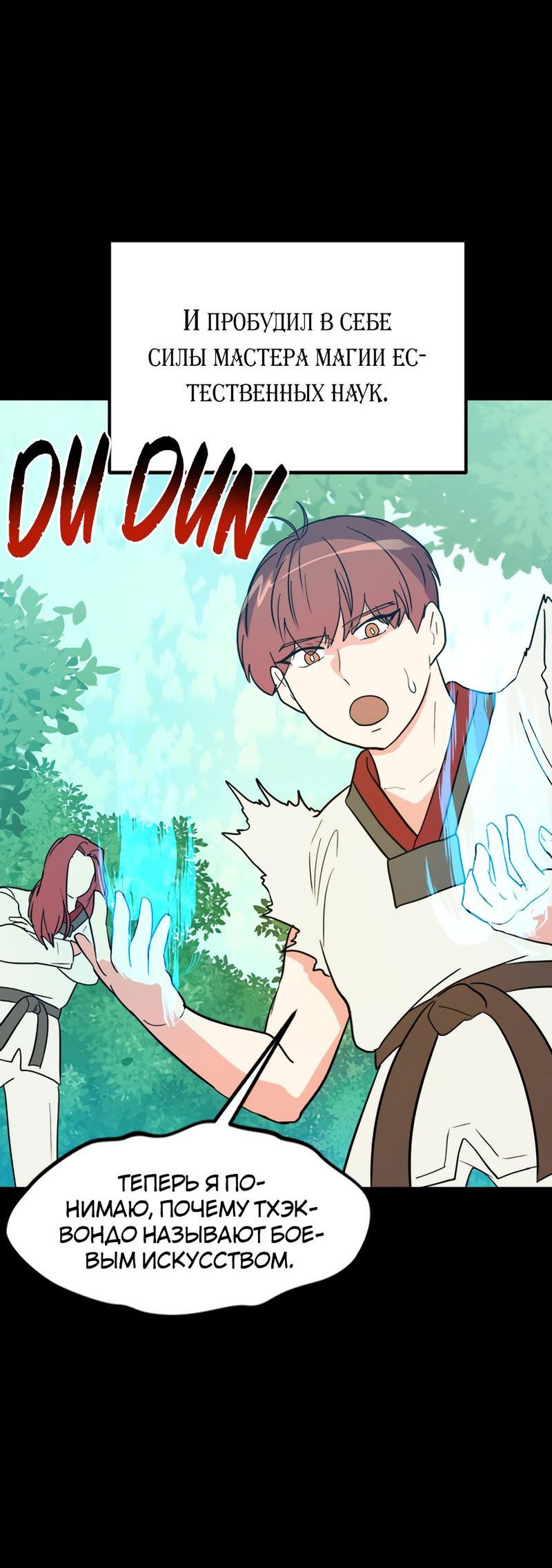 Манга Выжить в гареме - Глава 30 Страница 32