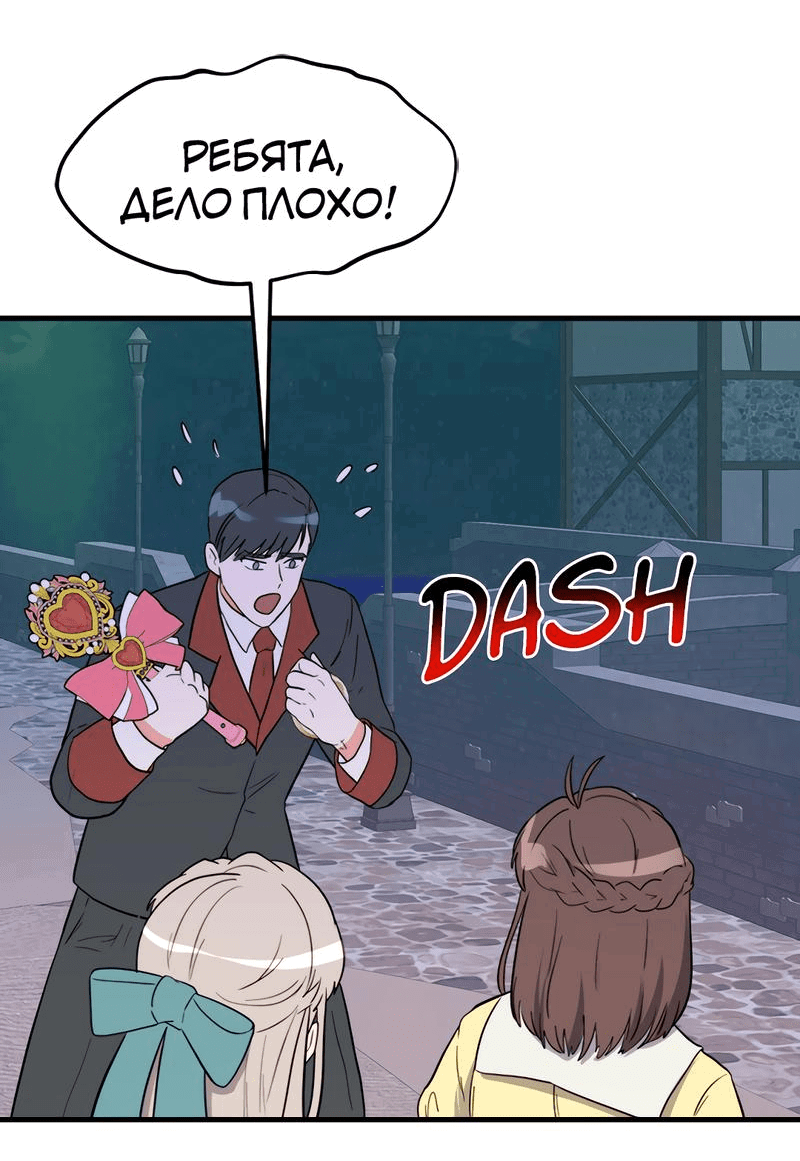 Манга Выжить в гареме - Глава 30 Страница 52