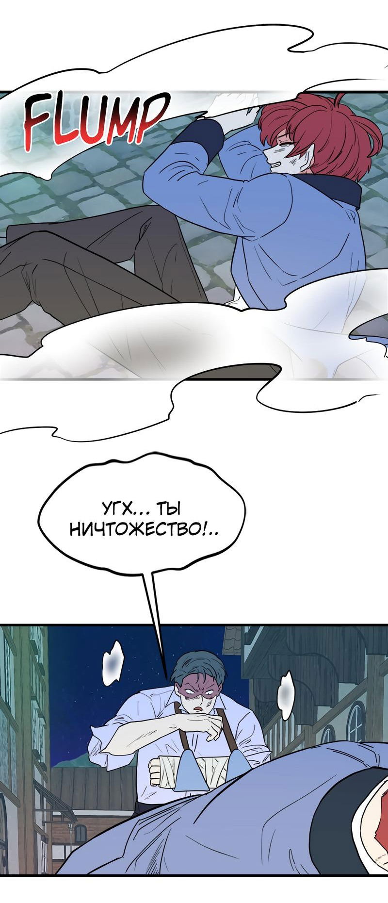 Манга Выжить в гареме - Глава 30 Страница 67