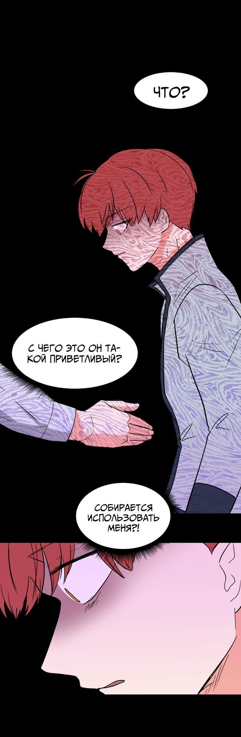 Манга Выжить в гареме - Глава 30 Страница 36