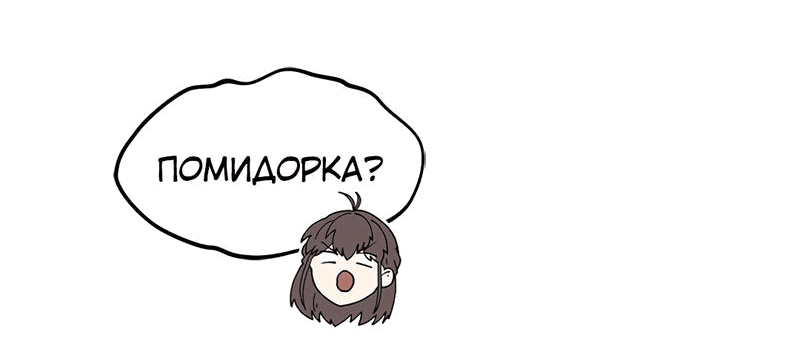 Манга Выжить в гареме - Глава 30 Страница 54