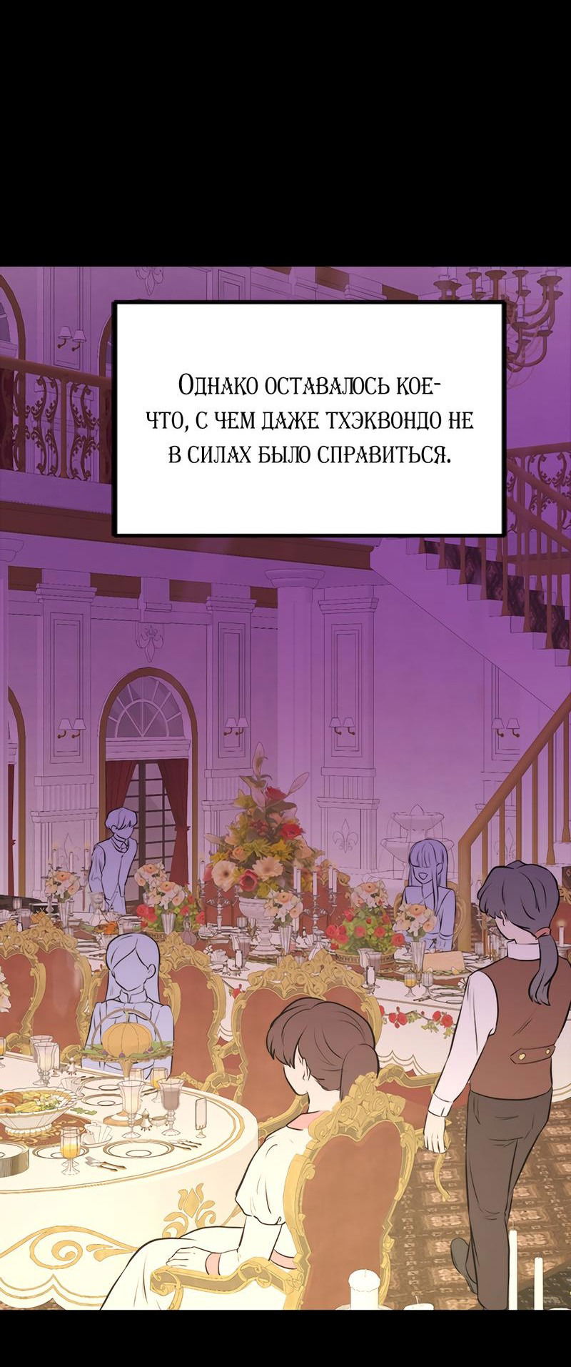 Манга Выжить в гареме - Глава 30 Страница 33