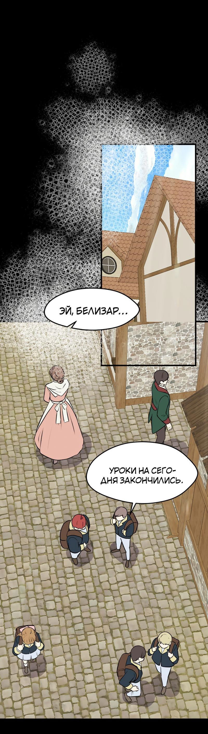 Манга Выжить в гареме - Глава 30 Страница 2