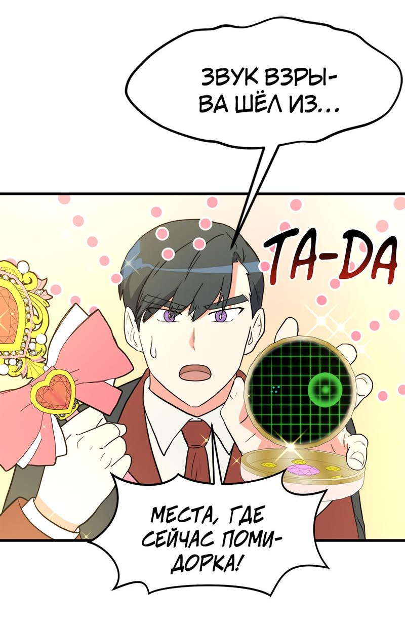 Манга Выжить в гареме - Глава 30 Страница 53