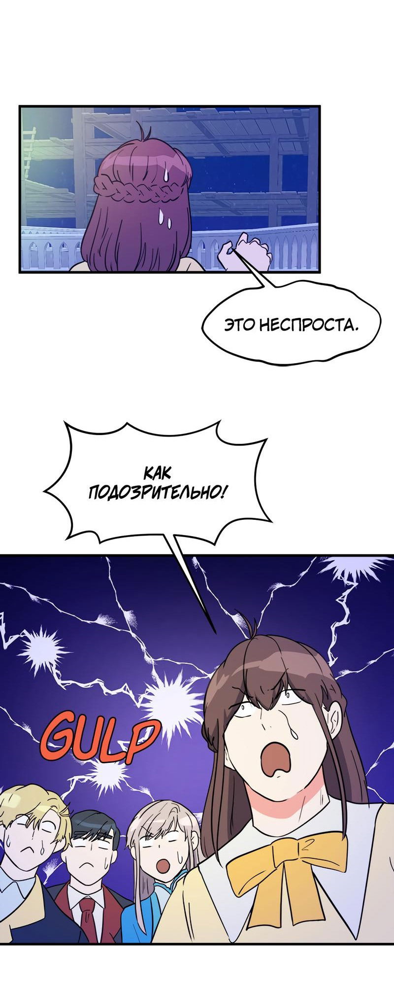 Манга Выжить в гареме - Глава 29 Страница 31