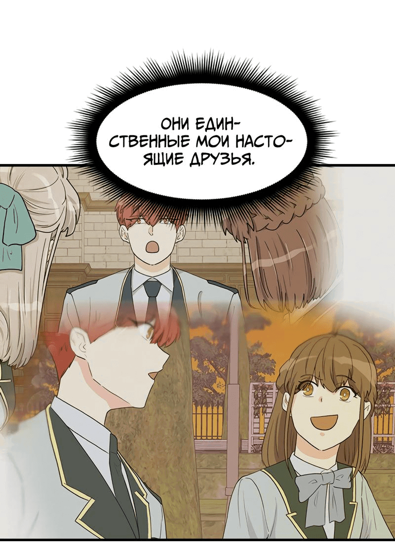 Манга Выжить в гареме - Глава 29 Страница 47