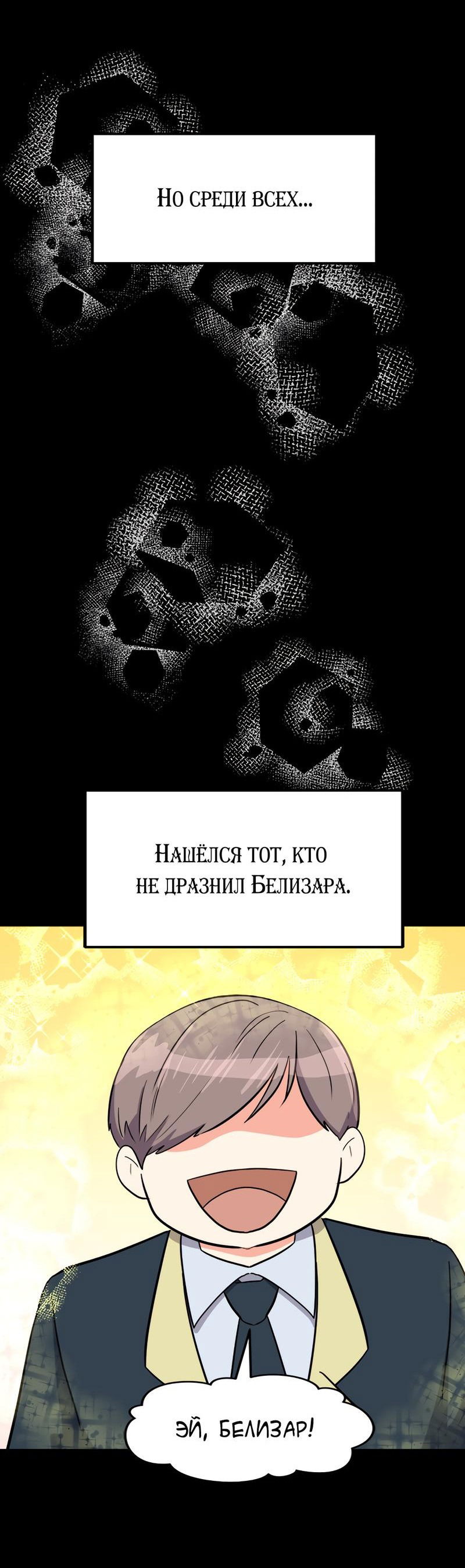 Манга Выжить в гареме - Глава 29 Страница 56