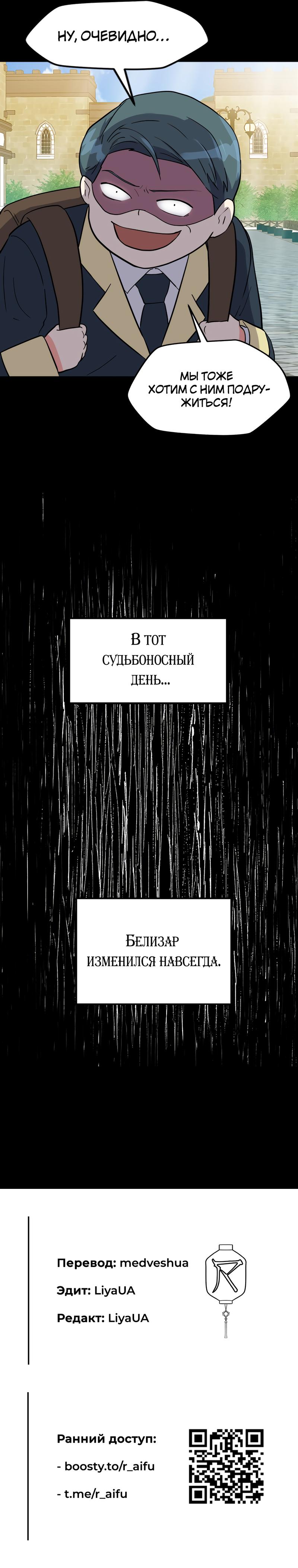 Манга Выжить в гареме - Глава 29 Страница 65