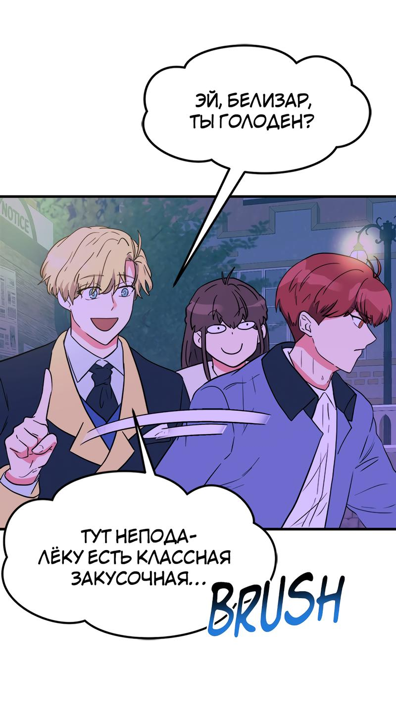 Манга Выжить в гареме - Глава 29 Страница 24