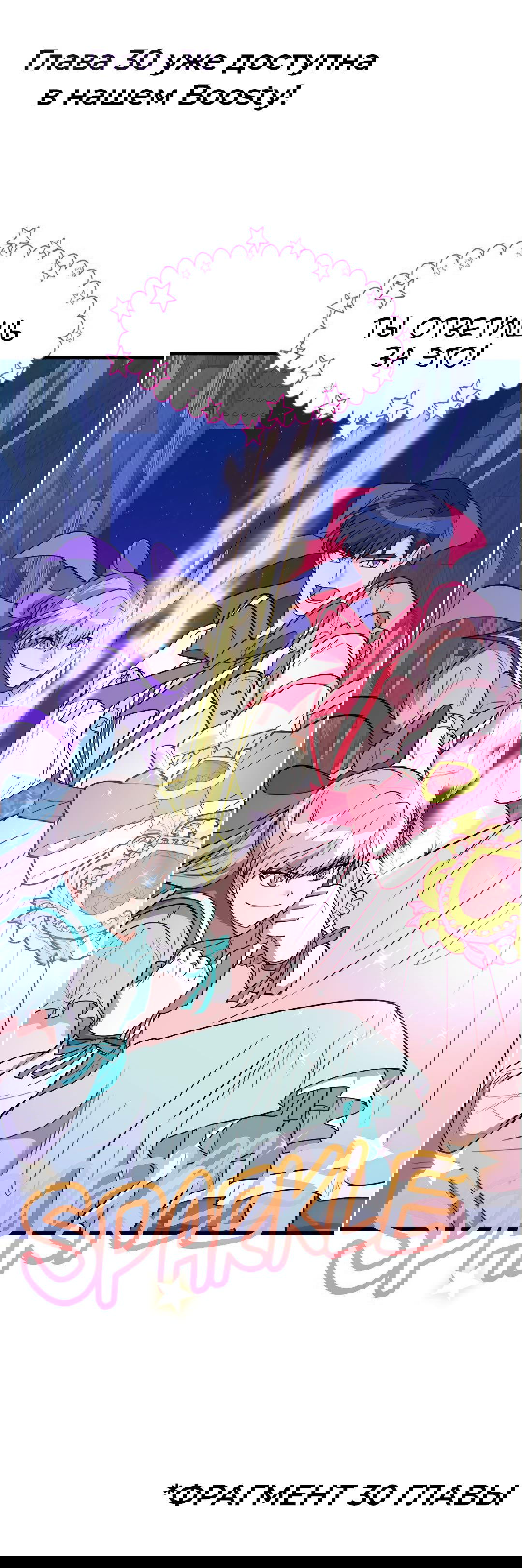 Манга Выжить в гареме - Глава 29 Страница 66