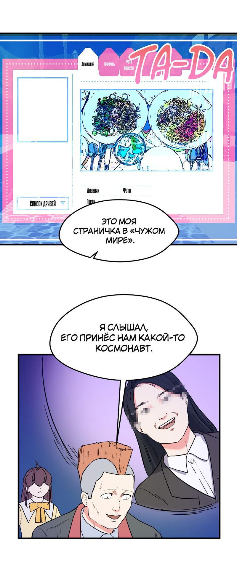 Манга Выжить в гареме - Глава 29 Страница 38