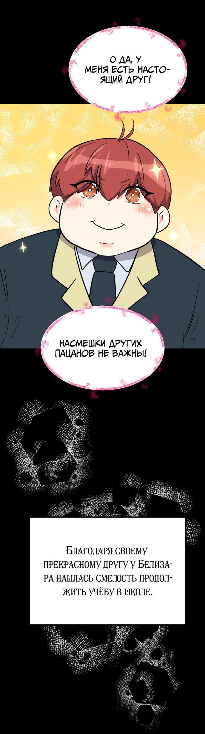 Манга Выжить в гареме - Глава 29 Страница 60