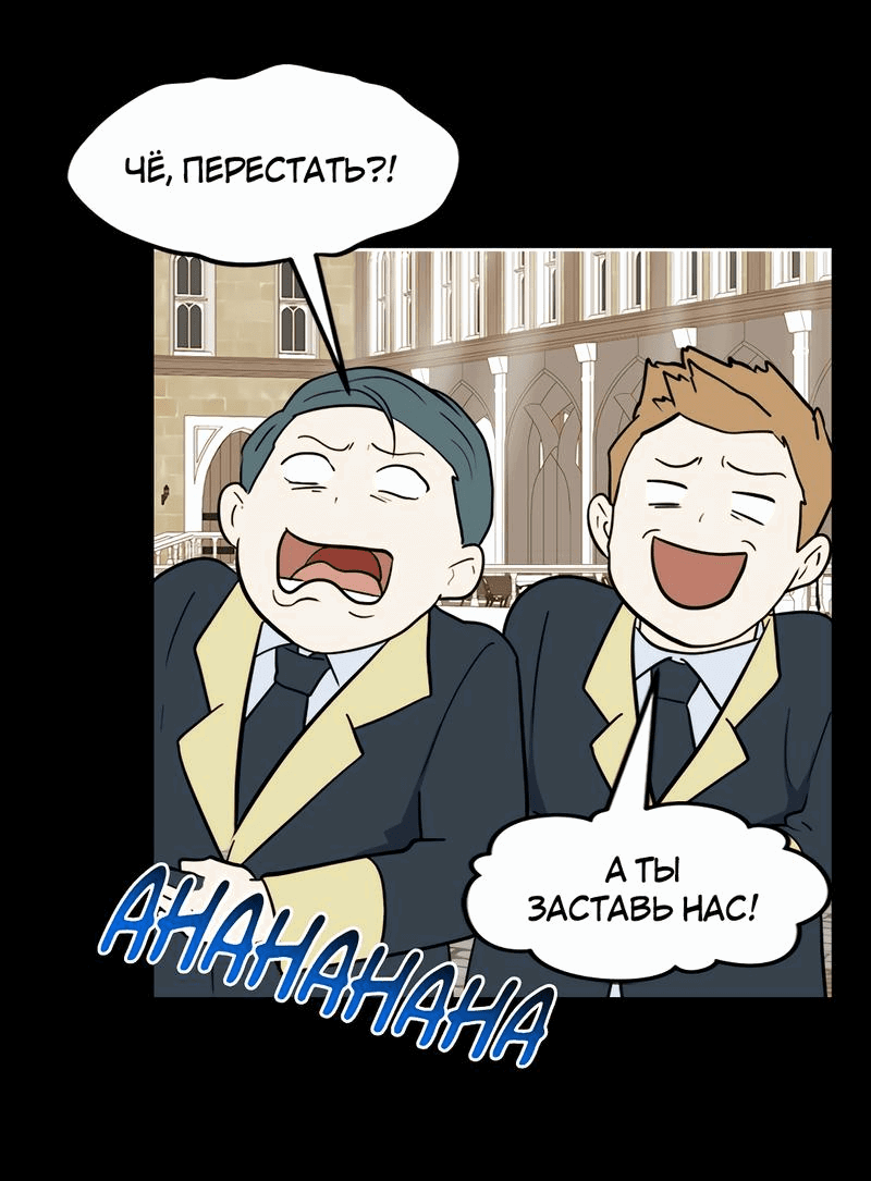 Манга Выжить в гареме - Глава 29 Страница 54