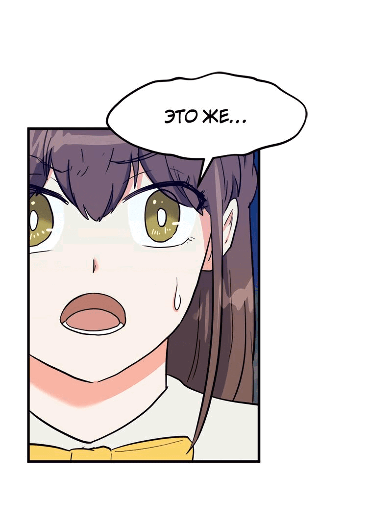 Манга Выжить в гареме - Глава 29 Страница 45