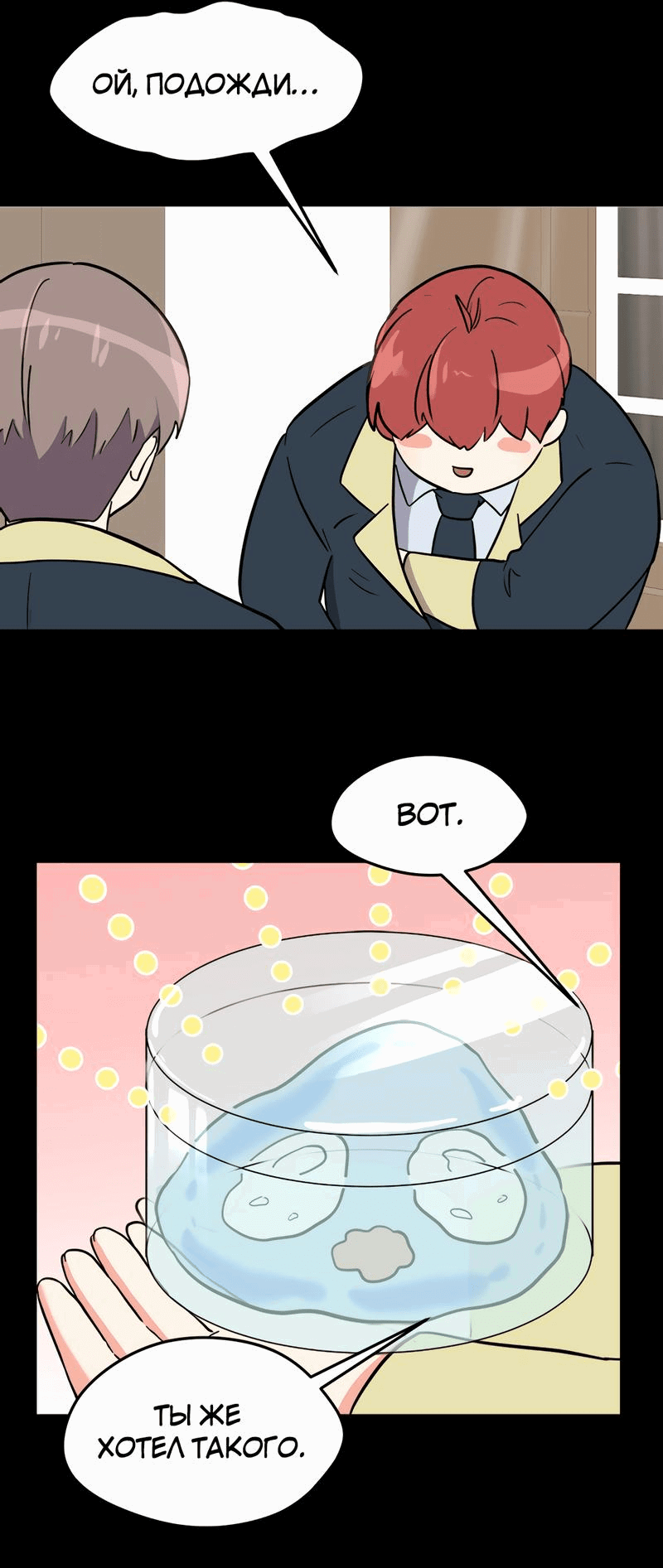 Манга Выжить в гареме - Глава 29 Страница 58