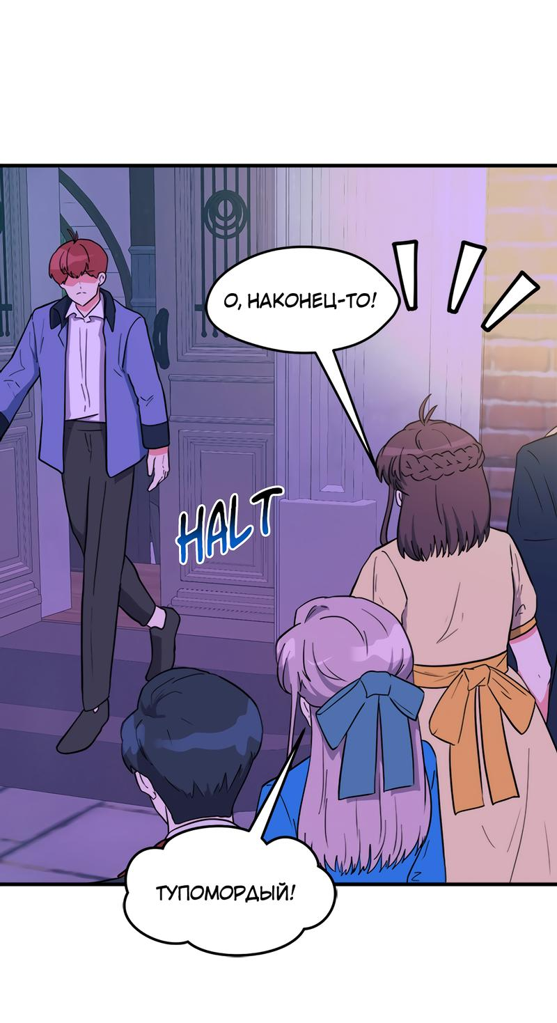 Манга Выжить в гареме - Глава 29 Страница 23
