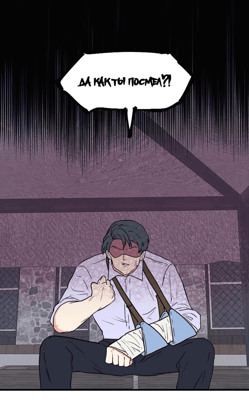 Манга Выжить в гареме - Глава 28 Страница 58