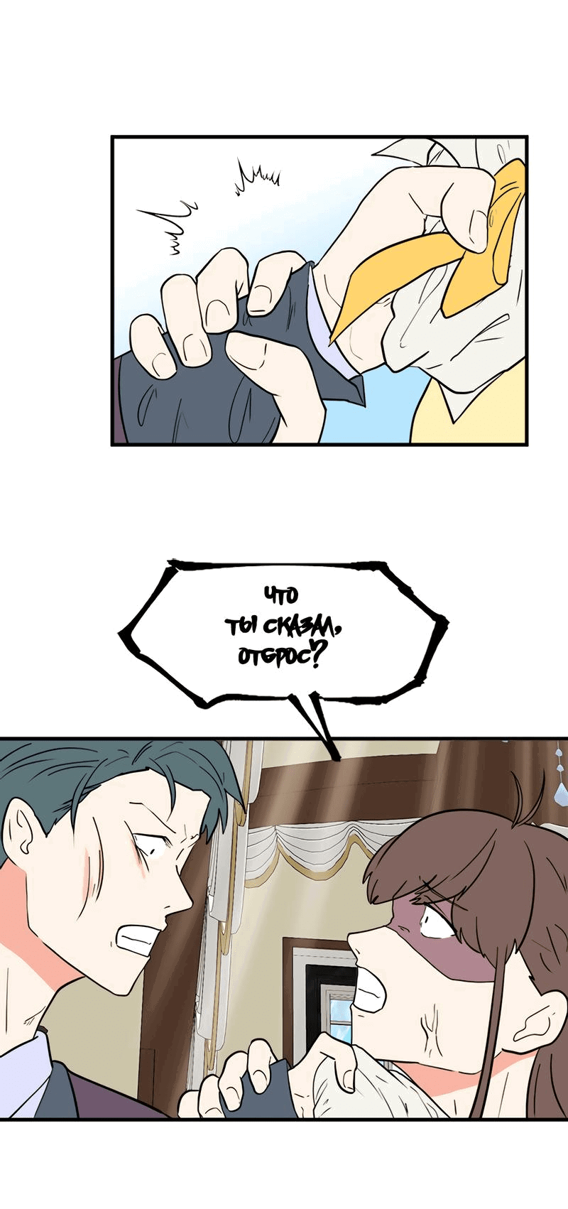 Манга Выжить в гареме - Глава 28 Страница 31