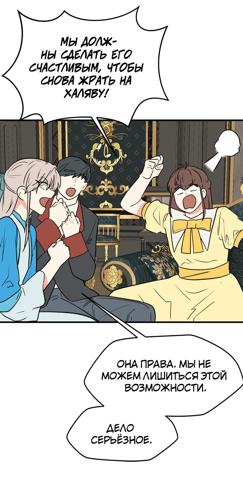Манга Выжить в гареме - Глава 28 Страница 46