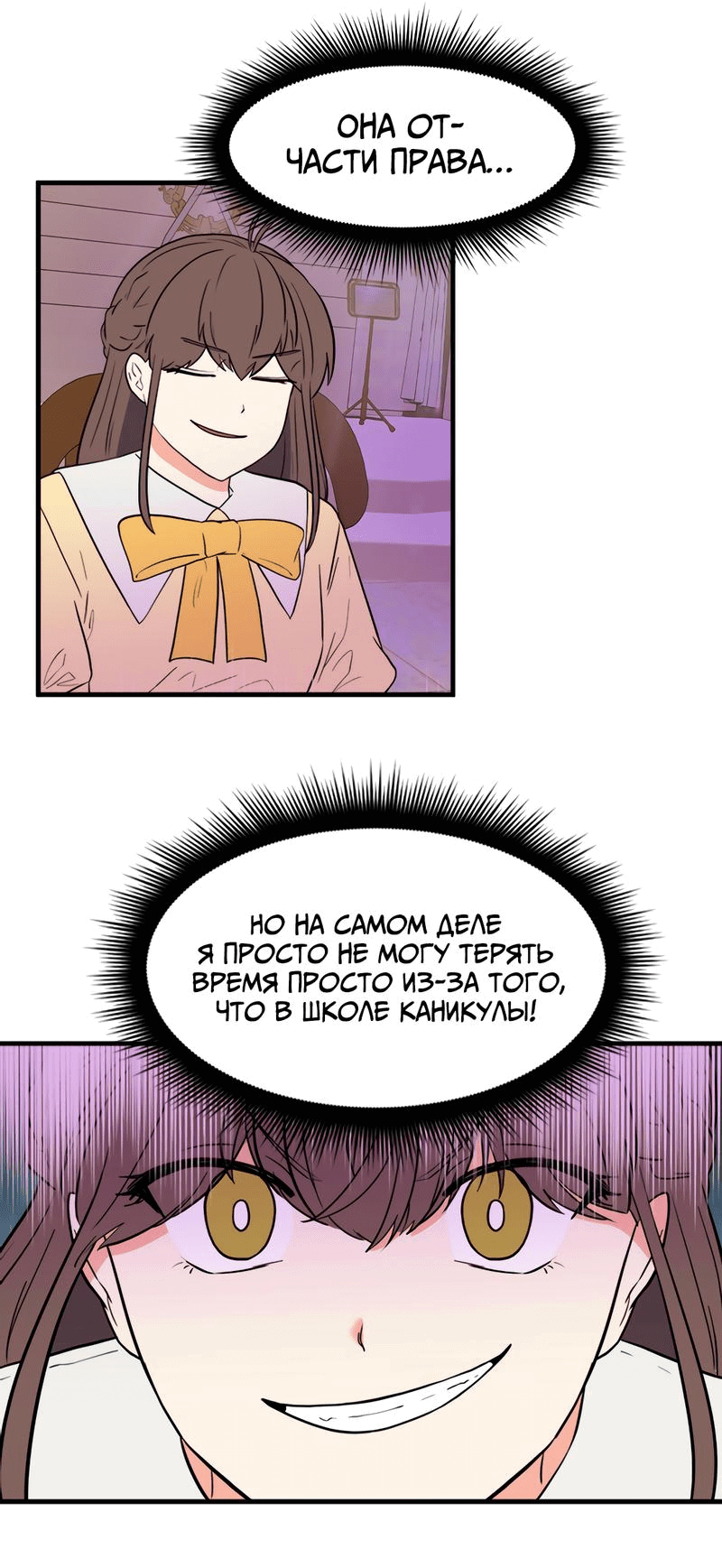 Манга Выжить в гареме - Глава 28 Страница 14