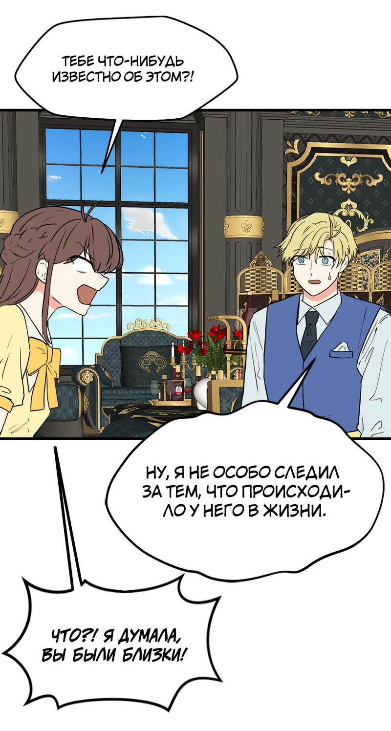 Манга Выжить в гареме - Глава 28 Страница 48