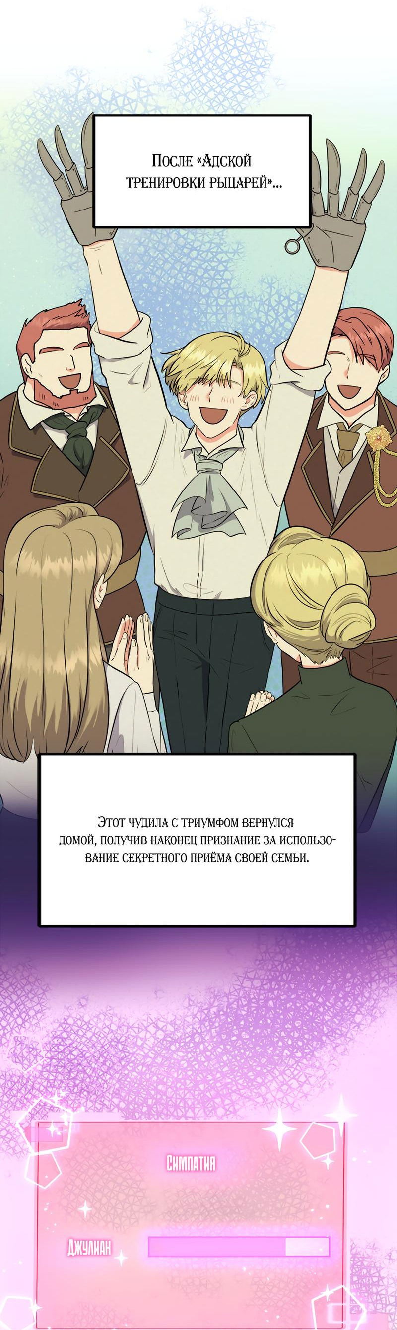 Манга Выжить в гареме - Глава 28 Страница 2