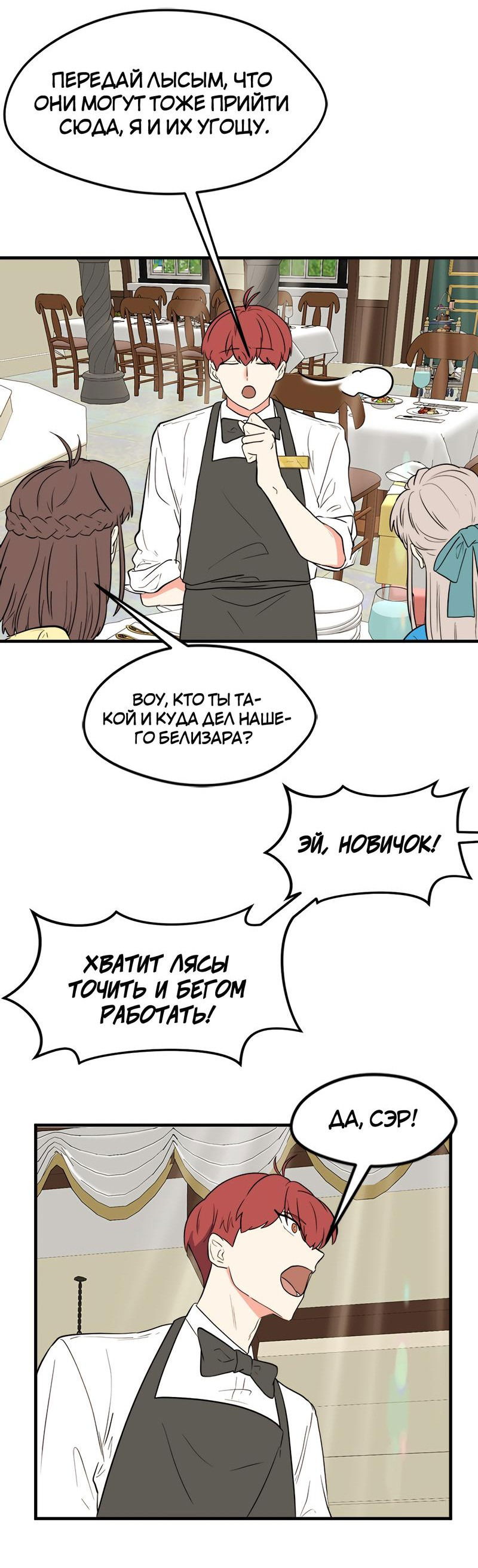 Манга Выжить в гареме - Глава 28 Страница 11