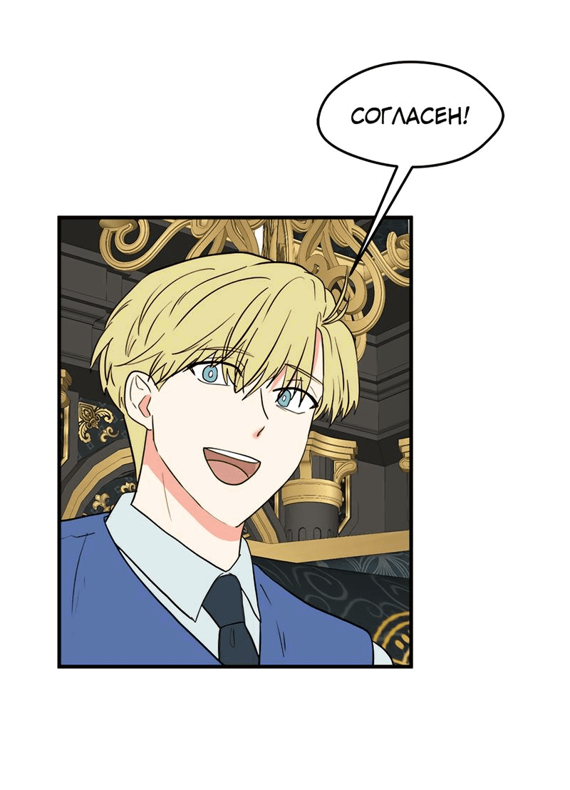 Манга Выжить в гареме - Глава 28 Страница 54