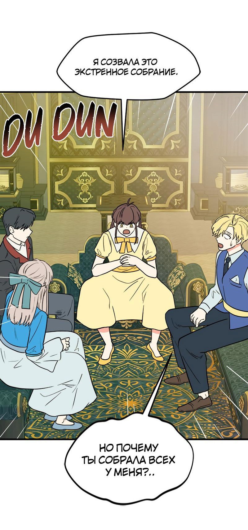 Манга Выжить в гареме - Глава 28 Страница 43