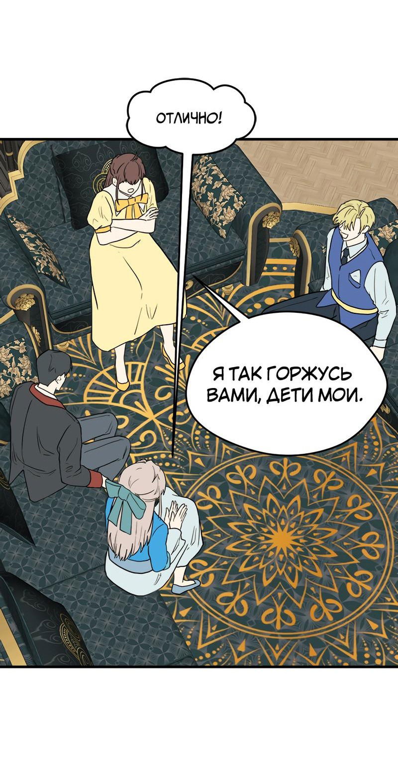 Манга Выжить в гареме - Глава 28 Страница 56