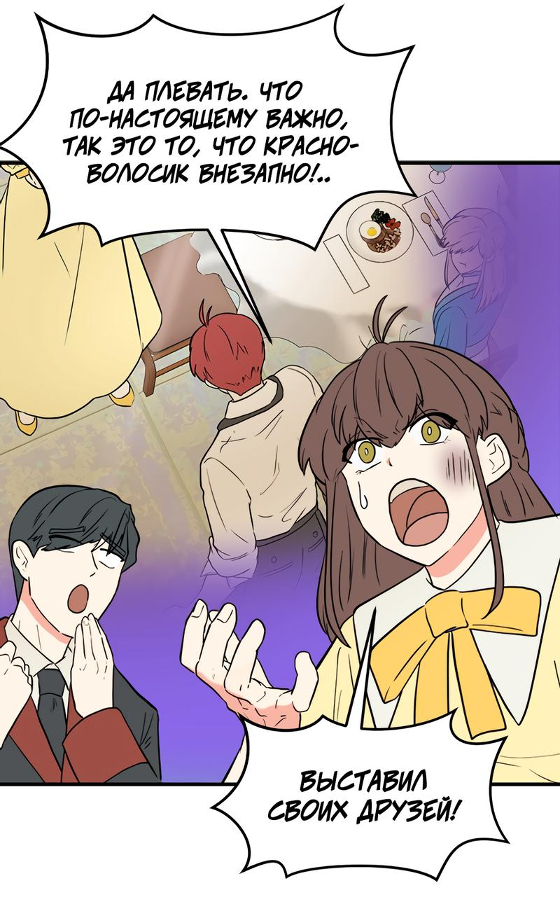 Манга Выжить в гареме - Глава 28 Страница 45