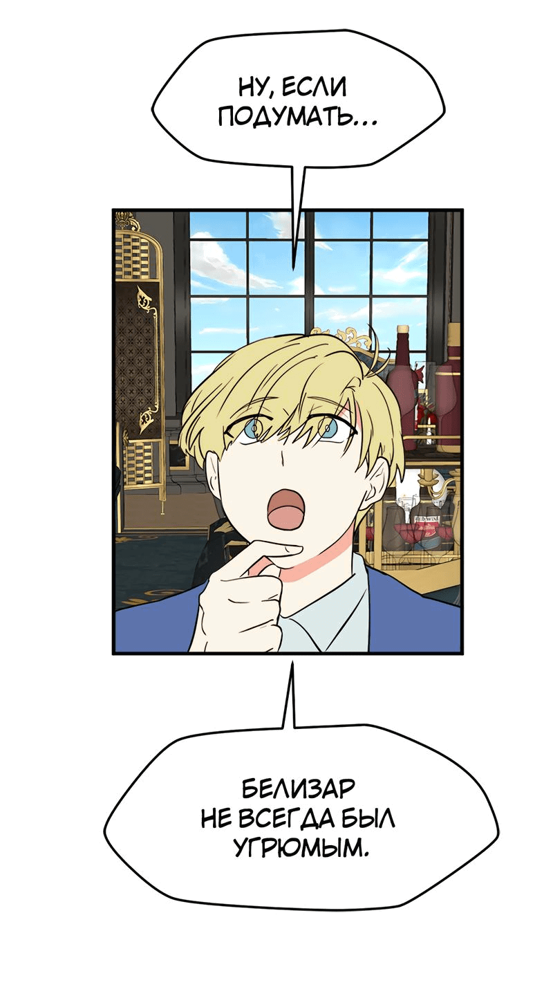 Манга Выжить в гареме - Глава 28 Страница 49