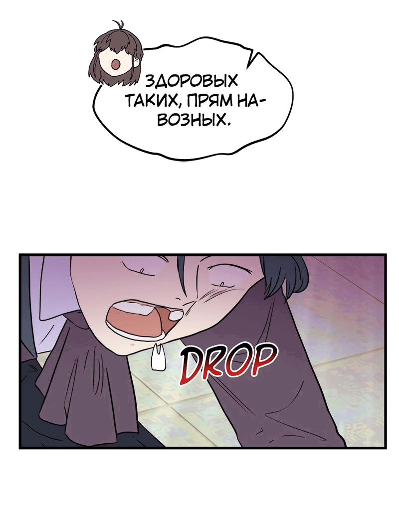 Манга Выжить в гареме - Глава 28 Страница 27