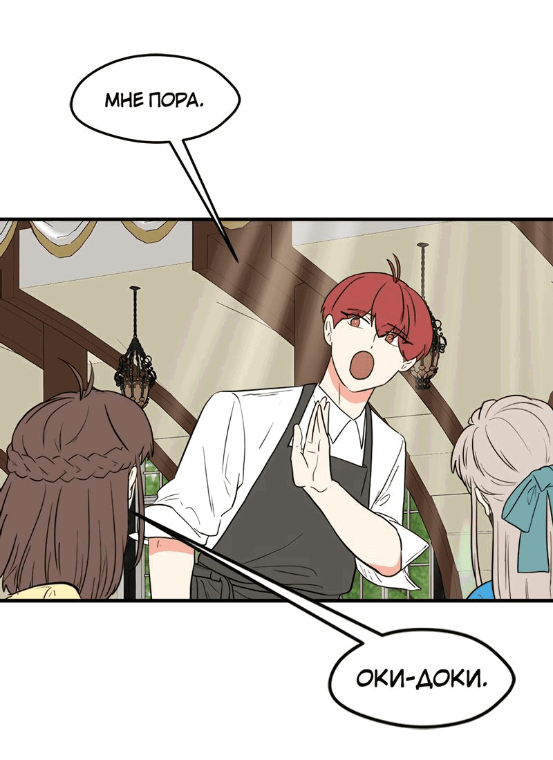 Манга Выжить в гареме - Глава 28 Страница 12