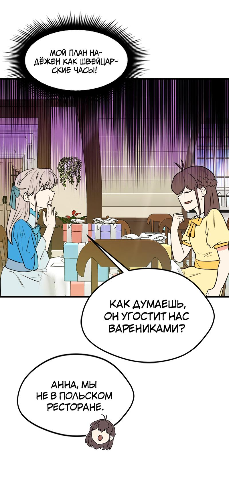 Манга Выжить в гареме - Глава 28 Страница 16