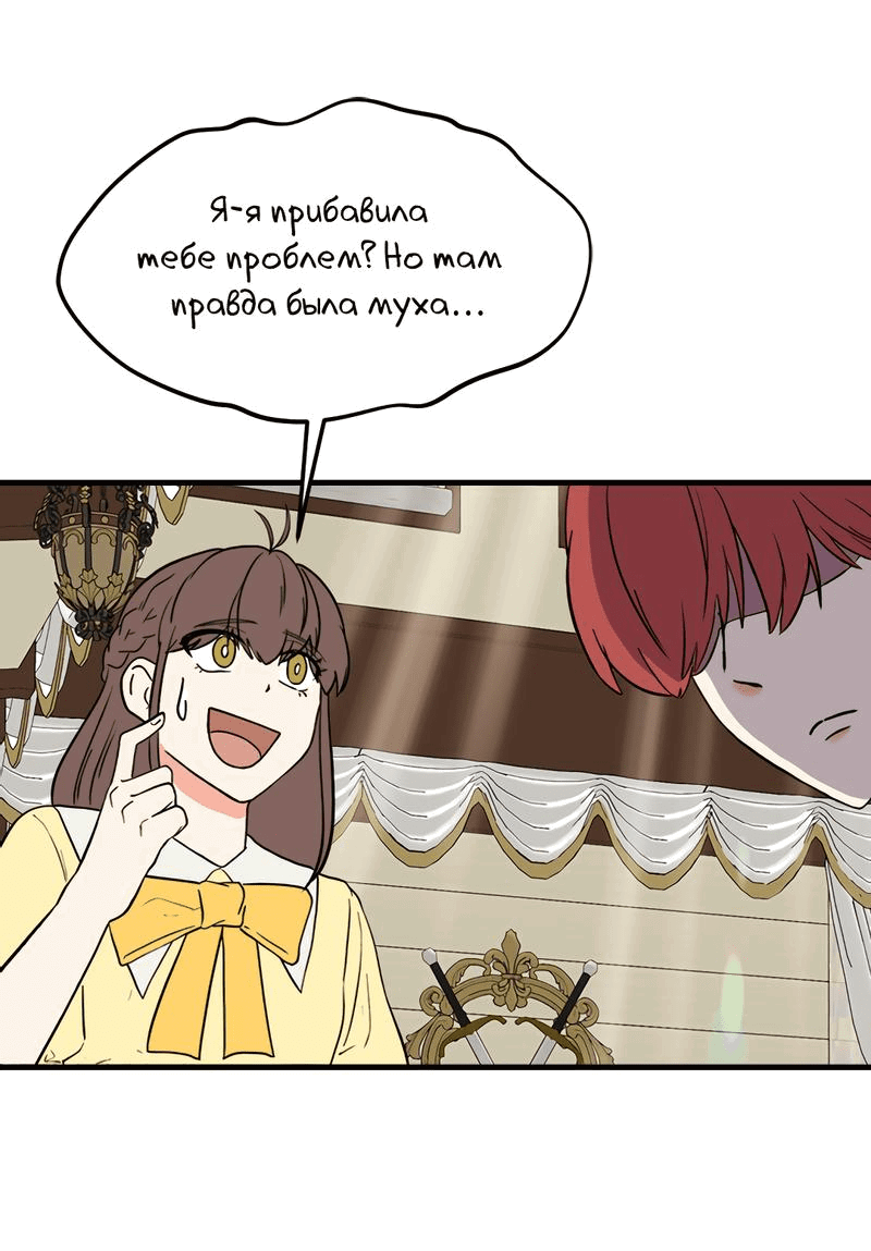 Манга Выжить в гареме - Глава 28 Страница 37
