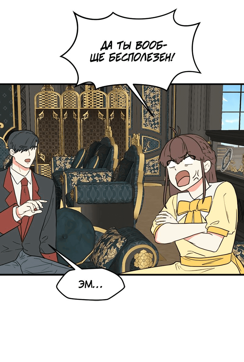 Манга Выжить в гареме - Глава 28 Страница 52