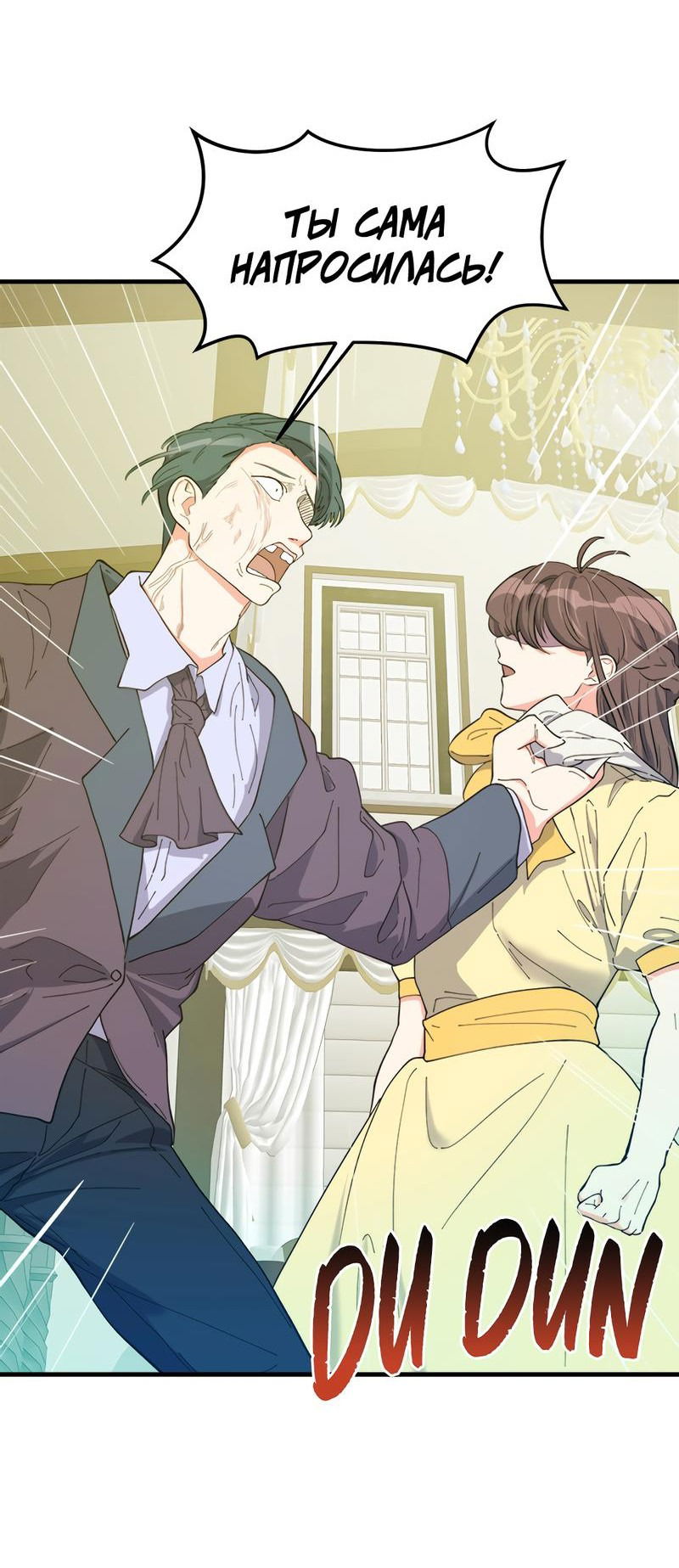 Манга Выжить в гареме - Глава 28 Страница 30