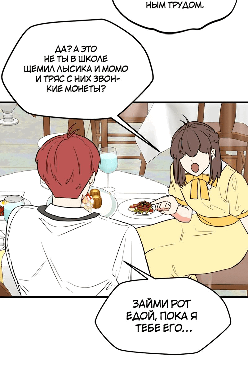 Манга Выжить в гареме - Глава 28 Страница 8