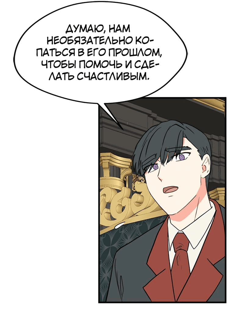 Манга Выжить в гареме - Глава 28 Страница 53
