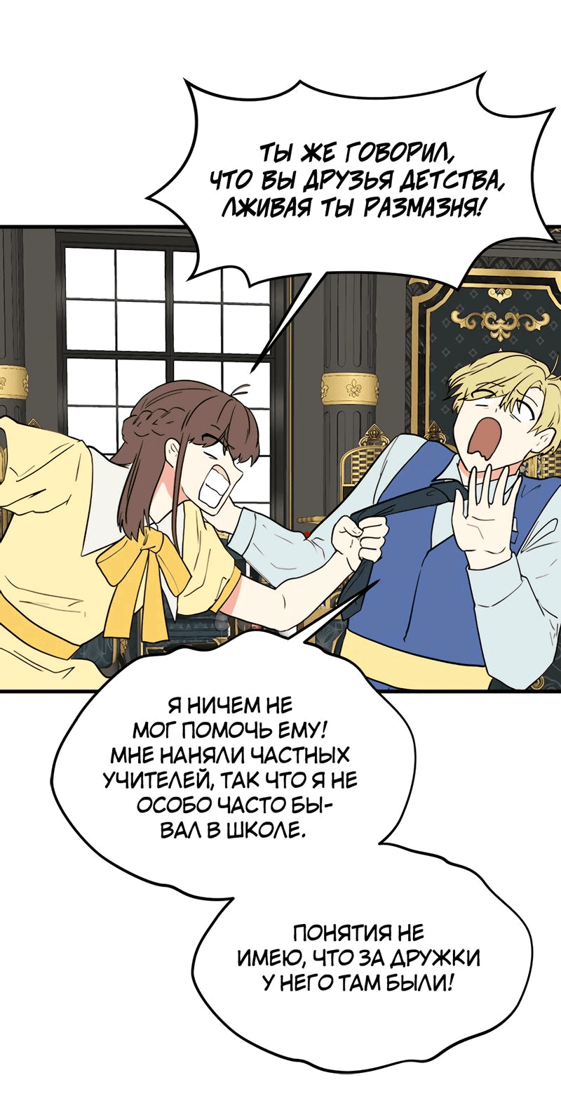Манга Выжить в гареме - Глава 28 Страница 51