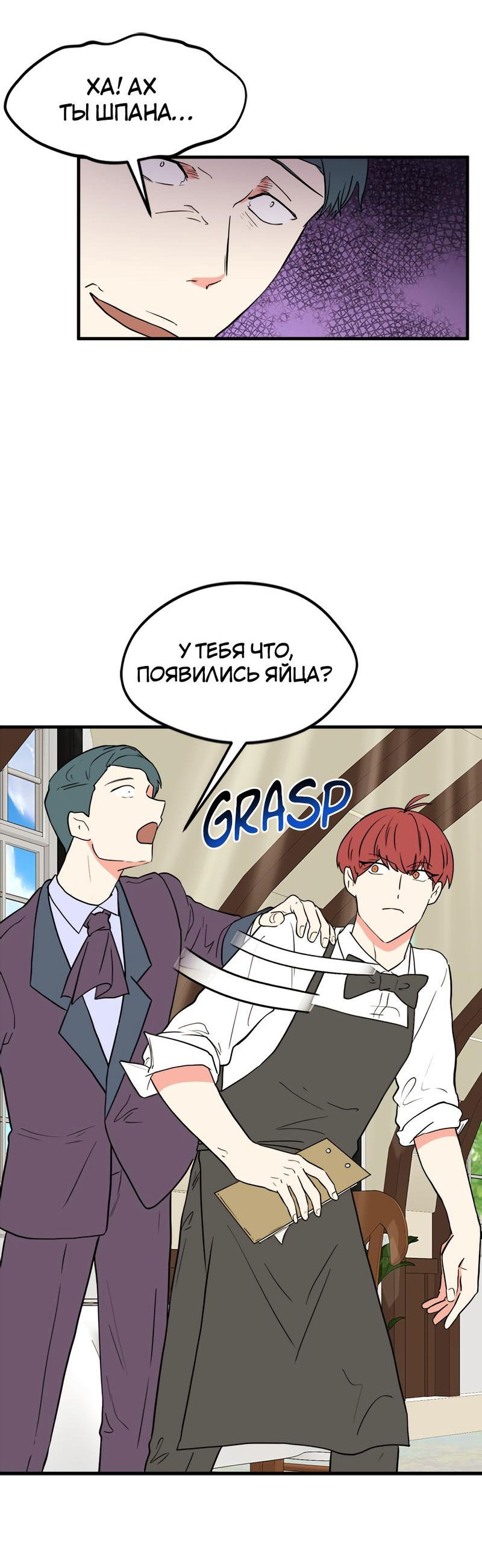 Манга Выжить в гареме - Глава 28 Страница 24