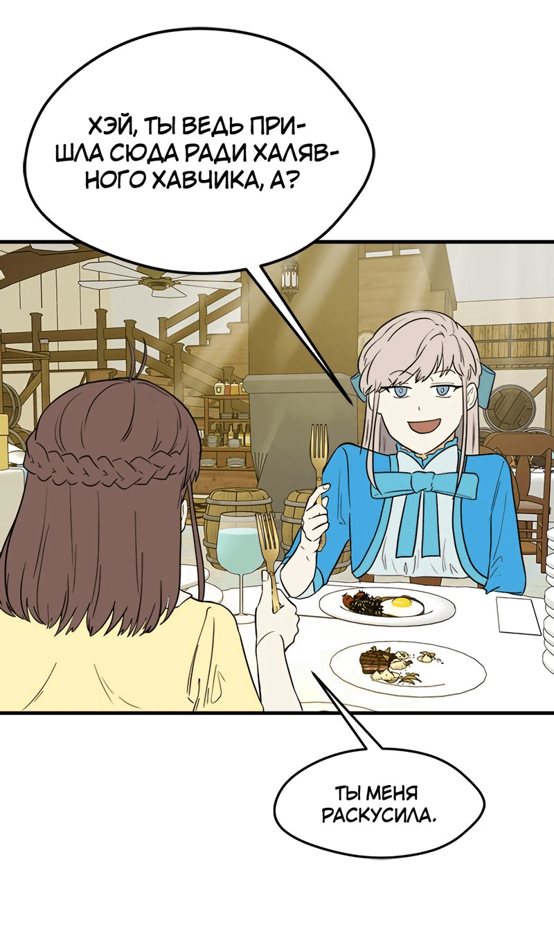 Манга Выжить в гареме - Глава 28 Страница 13