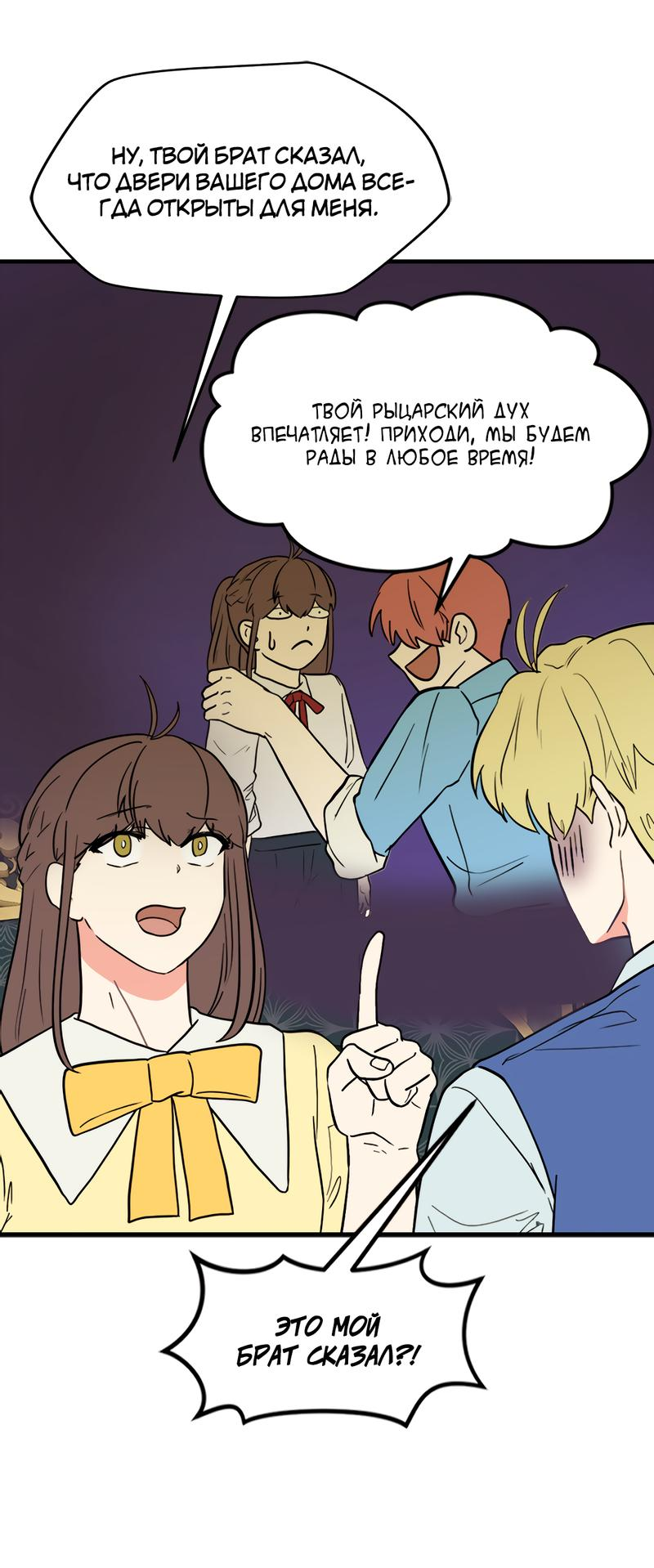 Манга Выжить в гареме - Глава 28 Страница 44